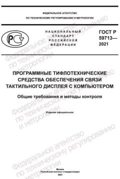 GOST R 59713-2021