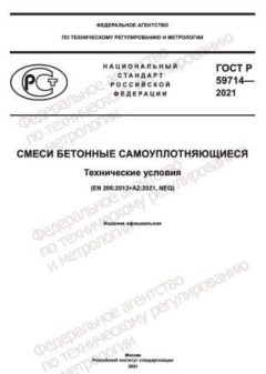 GOST R 59714-2021