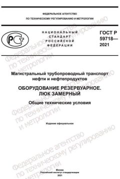 GOST R 59718-2021