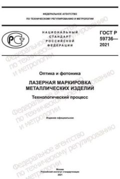 GOST R 59736-2021