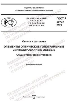 GOST R 59737-2021