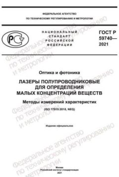 GOST R 59740-2021