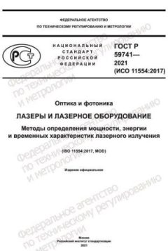 GOST R 59741-2021