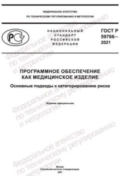 GOST R 59766-2021