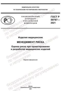 GOST R 59767-2021