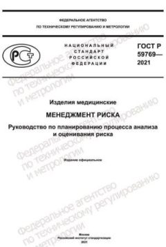 GOST R 59769-2021