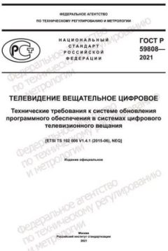 GOST R 59808-2021
