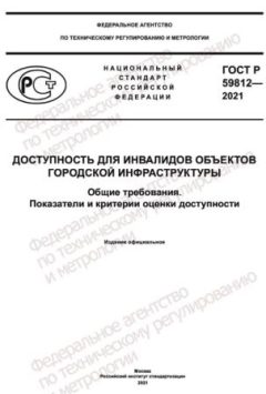 GOST R 59812-2021