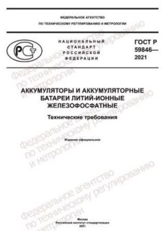 GOST R 59846-2021