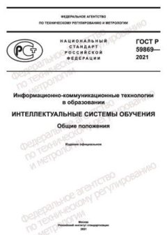 GOST R 59869-2021