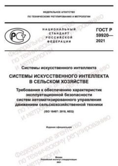 GOST R 59920-2021