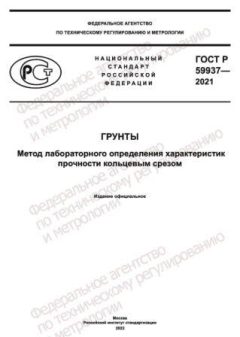 GOST R 59937-2021