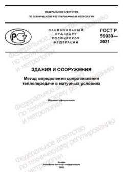 GOST R 59939-2021