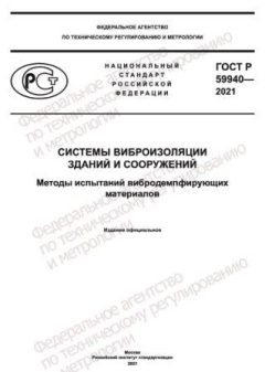 GOST R 59940-2021