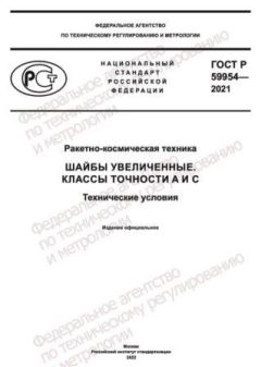 GOST R 59954-2021