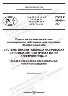 GOST R 59965-2021