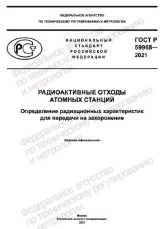 GOST R 59968-2021