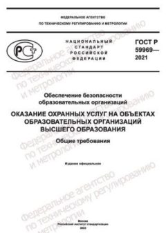 GOST R 59969-2021