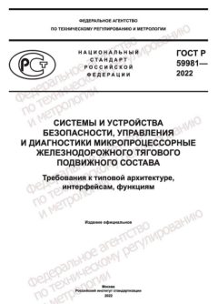 GOST R 59981-2022