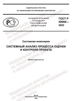 GOST R 59990-2022