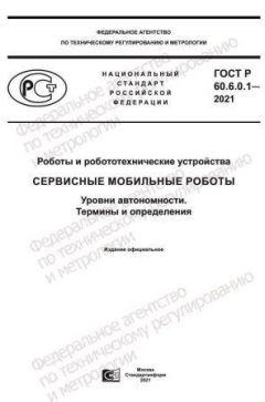 GOST R 60.6.0.1-2021