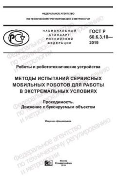 GOST R 60.6.3.10-2019