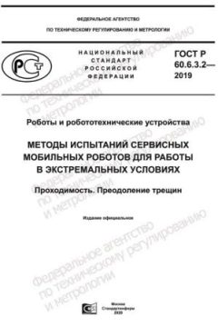 GOST R 60.6.3.2-2019