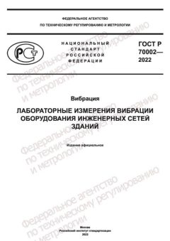 GOST R 70002-2022