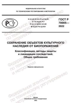 GOST R 70005-2022