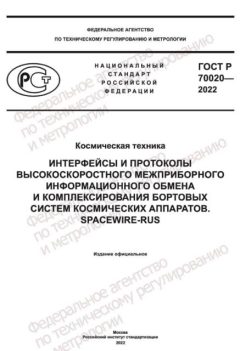 GOST R 70020-2022