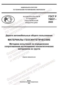 GOST R 70037-2022