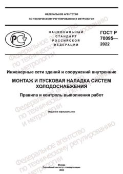 GOST R 70095-2022