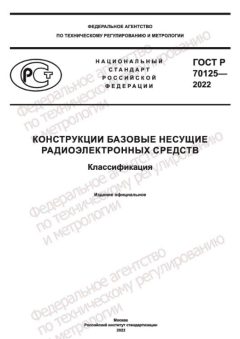 GOST R 70125-2022