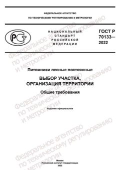 GOST R 70133-2022