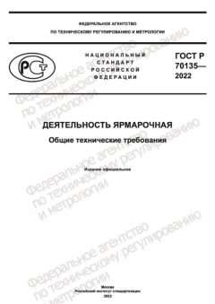 GOST R 70135-2022