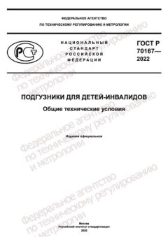 GOST R 70167-2022