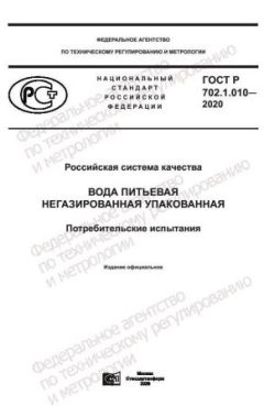 GOST R 702.1.010-2020
