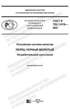 GOST R 702.1.019-2021