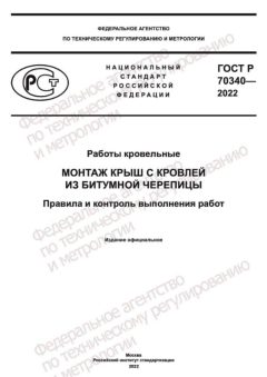 GOST R 70340-2022