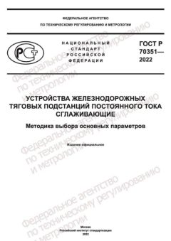 GOST R 70351-2022
