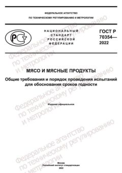 GOST R 70354-2022