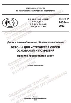 GOST R 70364-2022