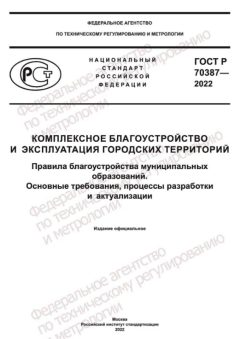 GOST R 70387-2022