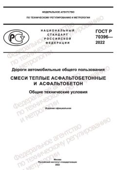 GOST R 70396-2022
