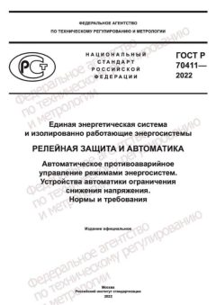 GOST R 70411-2022