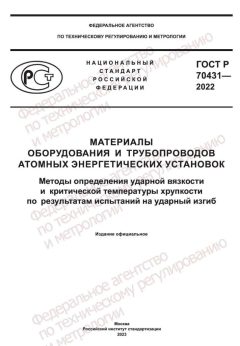 GOST R 70431-2022