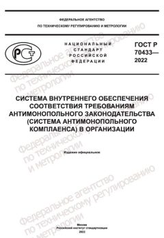 GOST R 70433-2022