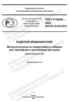 GOST R 70436-2022