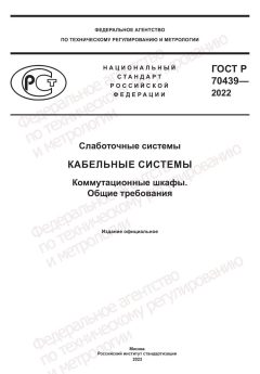 GOST R 70439-2022