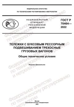 GOST R 70464-2022